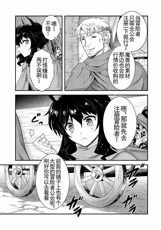 转生成为魔剑漫画,第3话5图