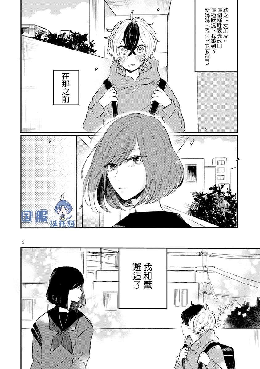 零下小夜曲漫画,第1话绝对零度少女2图