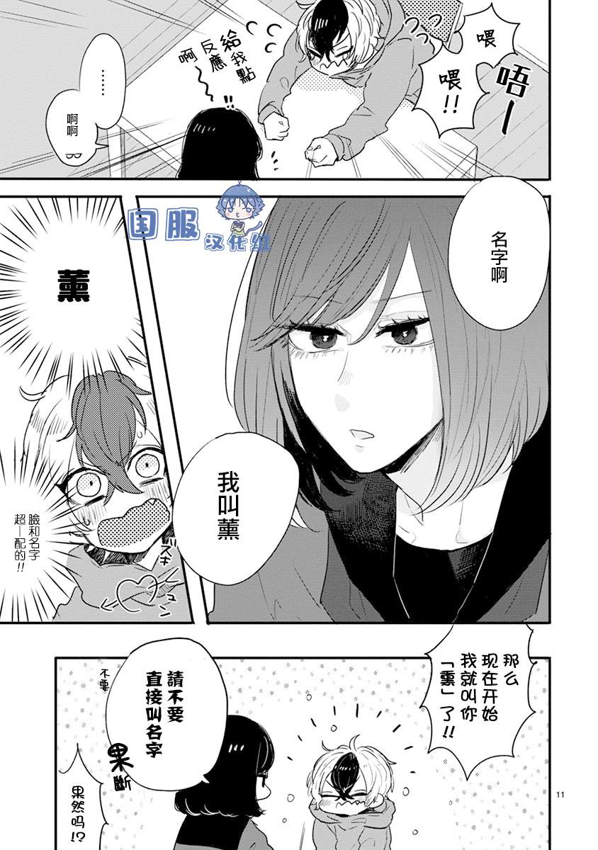 零下小夜曲漫画,第1话绝对零度少女1图