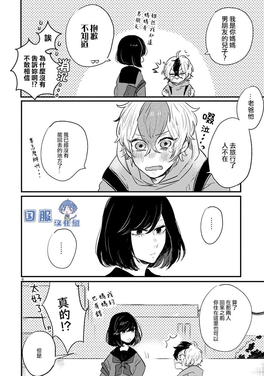 零下小夜曲漫画,第1话绝对零度少女1图