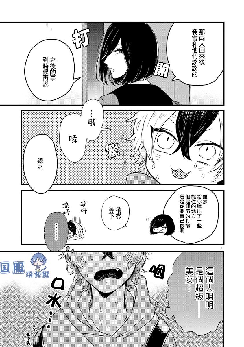 零下小夜曲漫画,第1话绝对零度少女2图