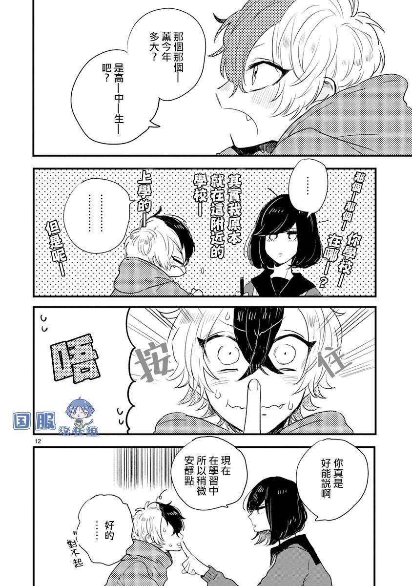 零下小夜曲漫画,第1话绝对零度少女2图