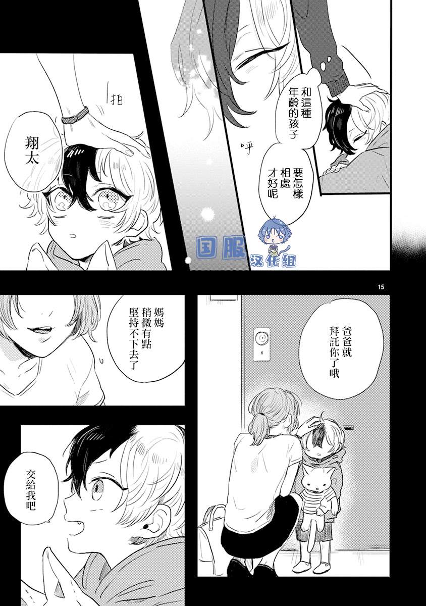 零下小夜曲漫画,第1话绝对零度少女5图