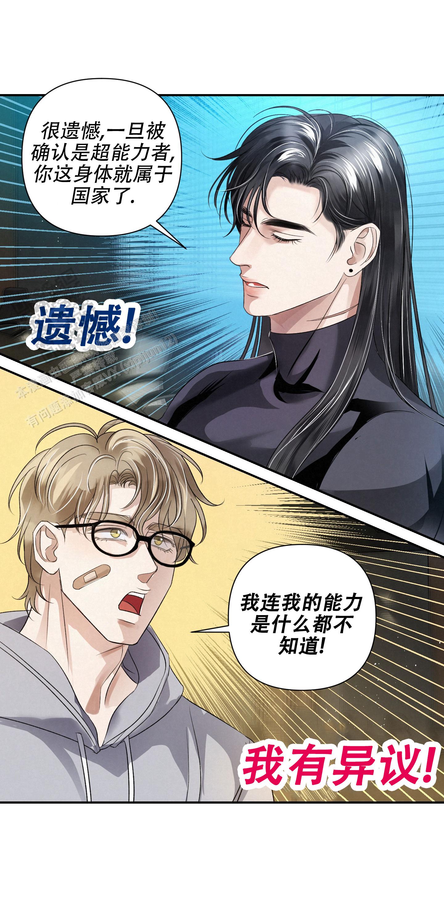 深圳小杰哥漫画,第4话1图