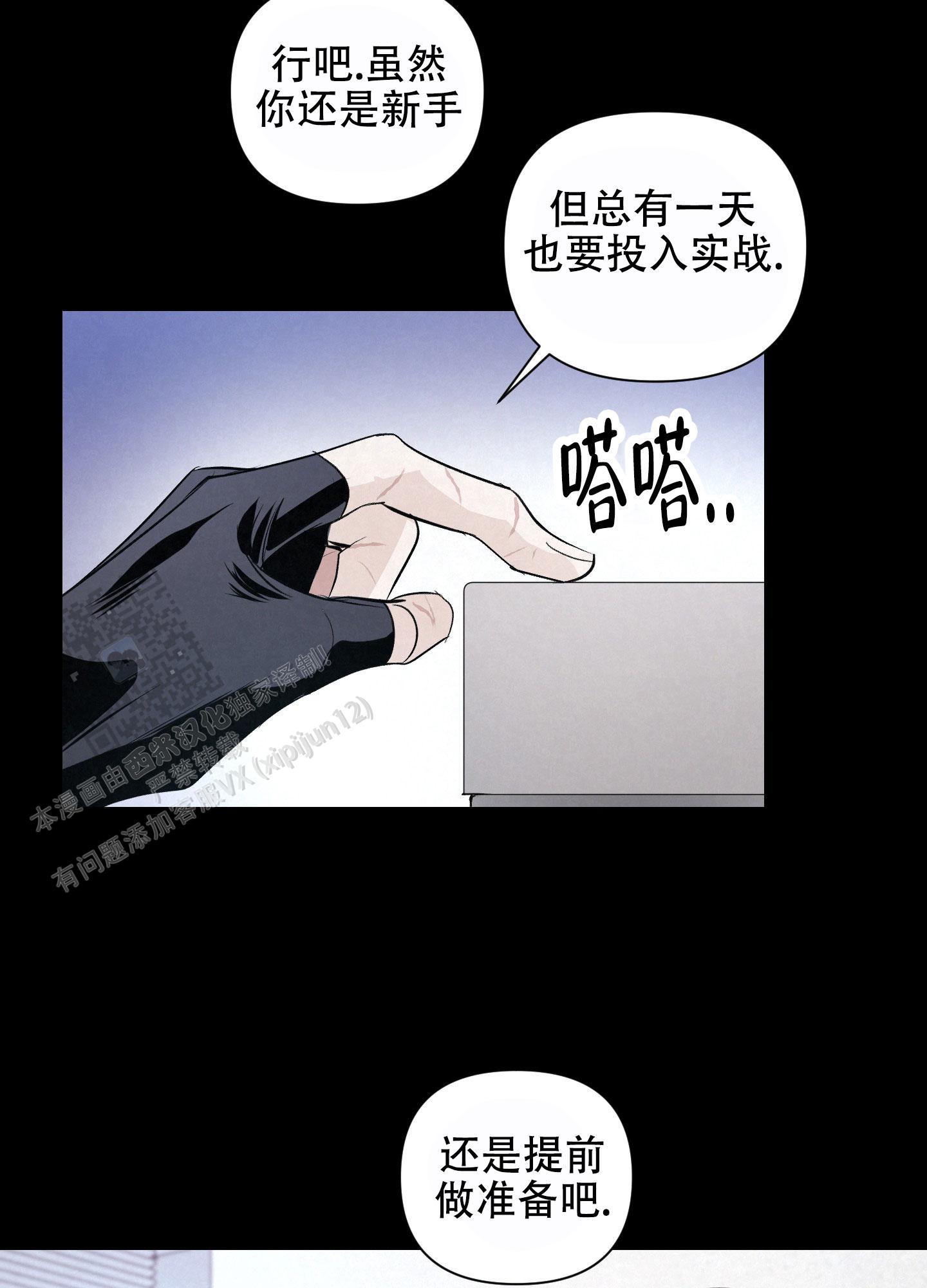 深刻疏导漫画免费观看全集漫画,第9话4图