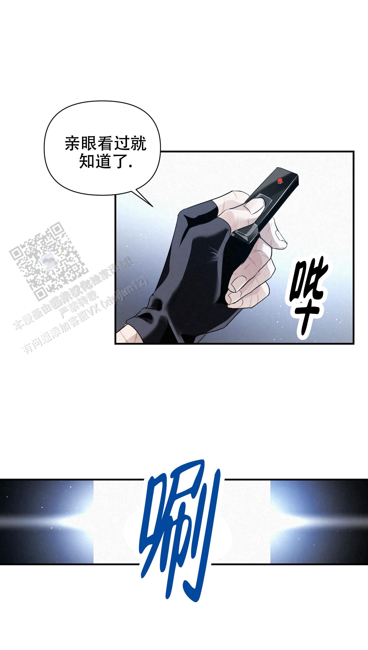 深圳小杰哥漫画,第4话3图