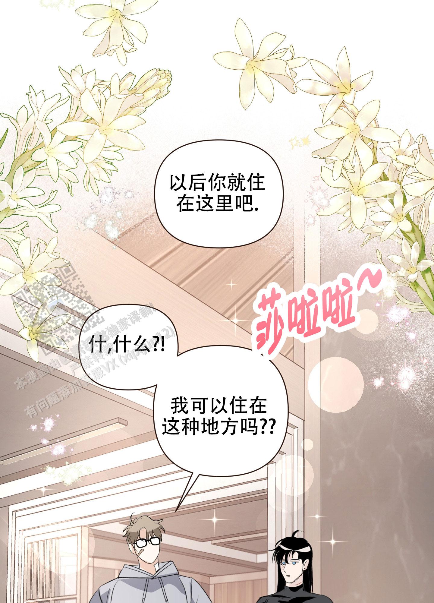 深圳小杰哥漫画,第4话3图