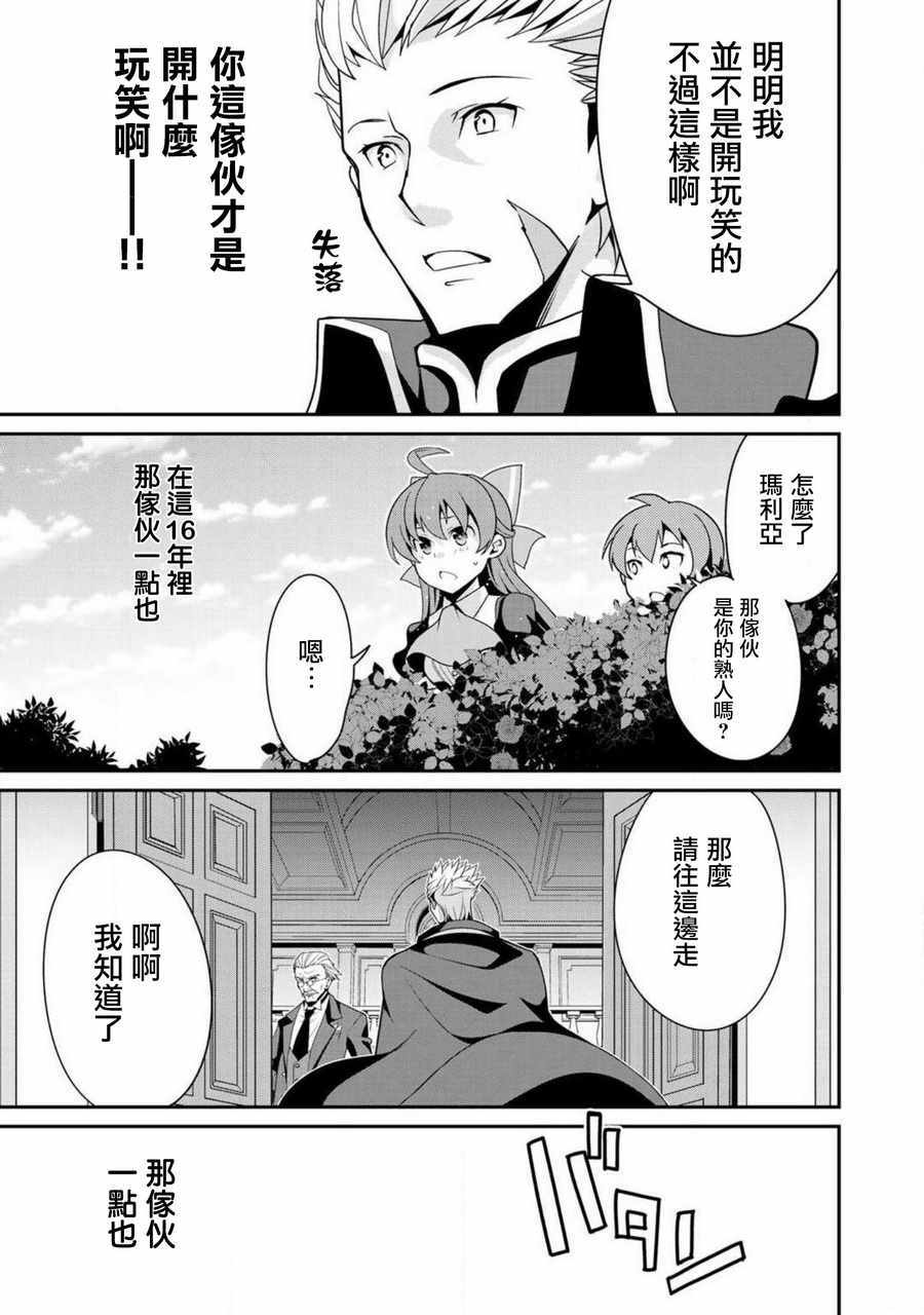 最强黑骑士转生战斗女仆漫画,第6话3图