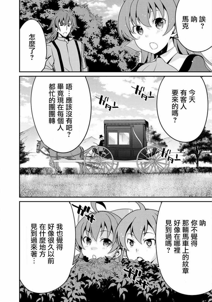 最强黑骑士转生战斗女仆漫画,第6话1图