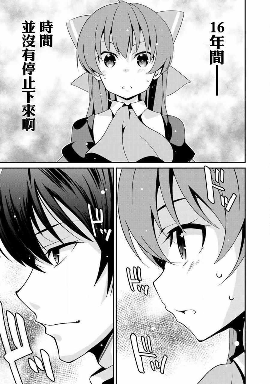 最强黑骑士转生战斗女仆漫画,第6话3图