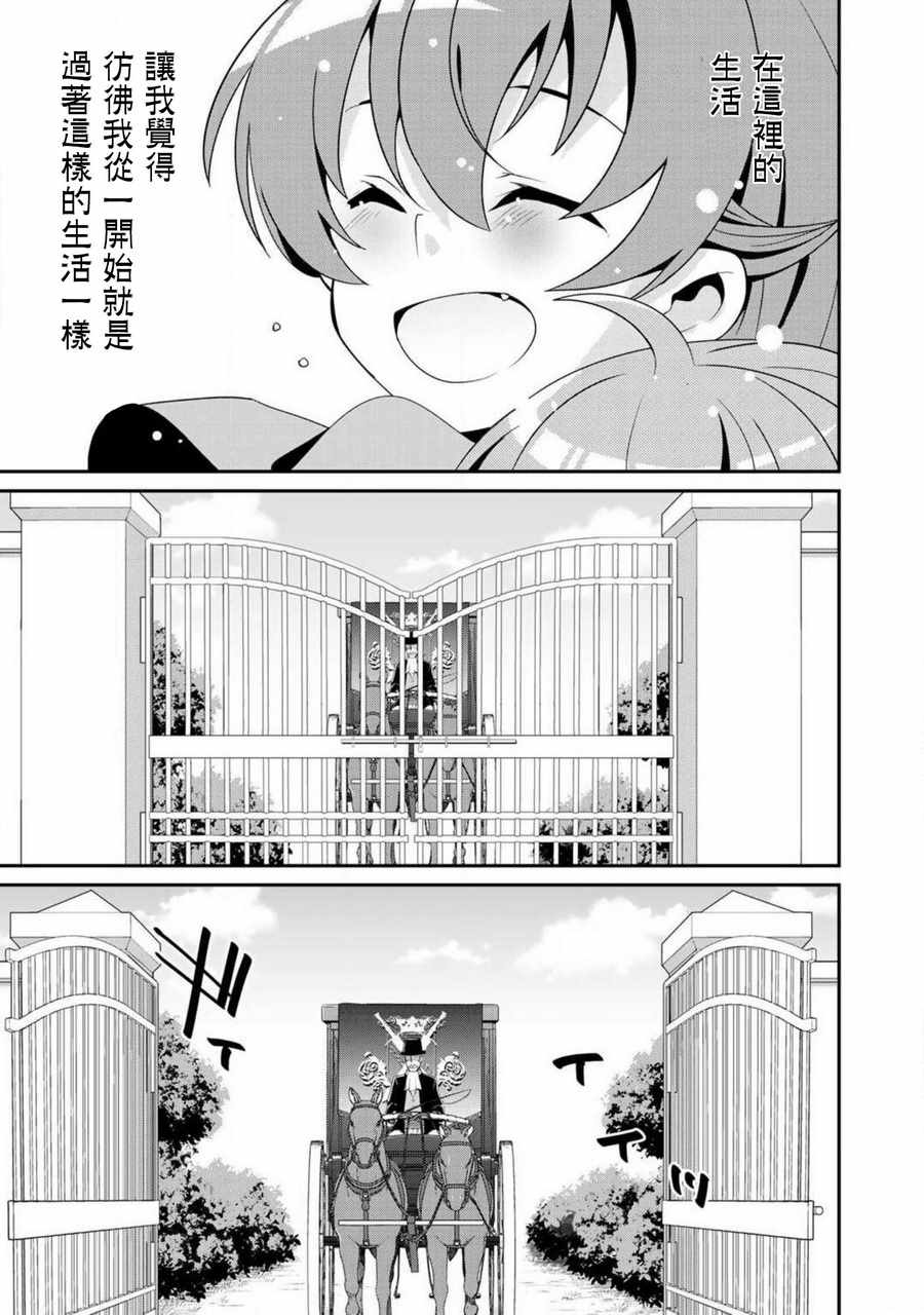 最强黑骑士转生战斗女仆漫画,第6话5图