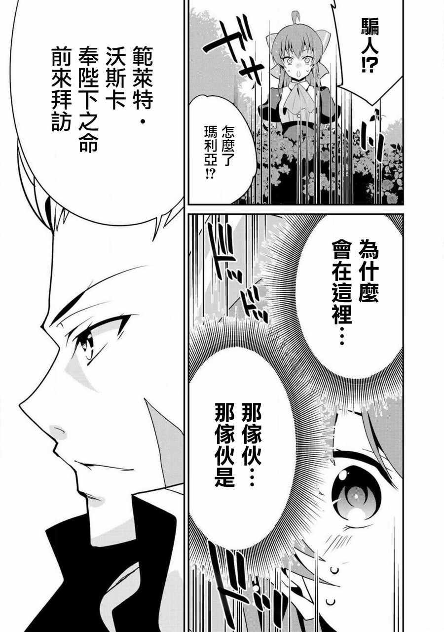 最强黑骑士转生战斗女仆漫画,第6话4图