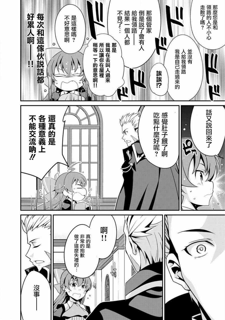 最强黑骑士转生战斗女仆漫画,第6话3图