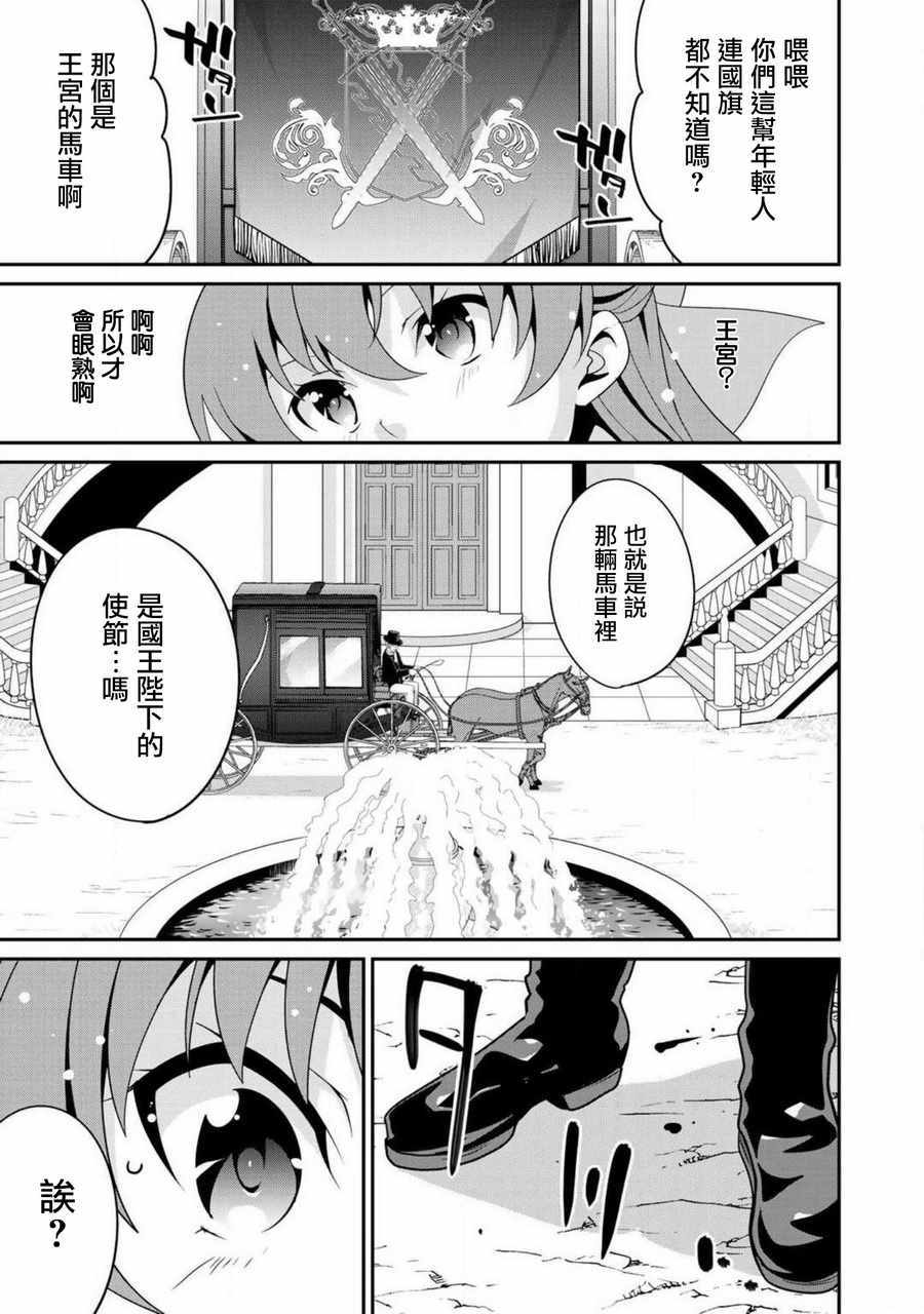 最强黑骑士转生战斗女仆漫画,第6话2图