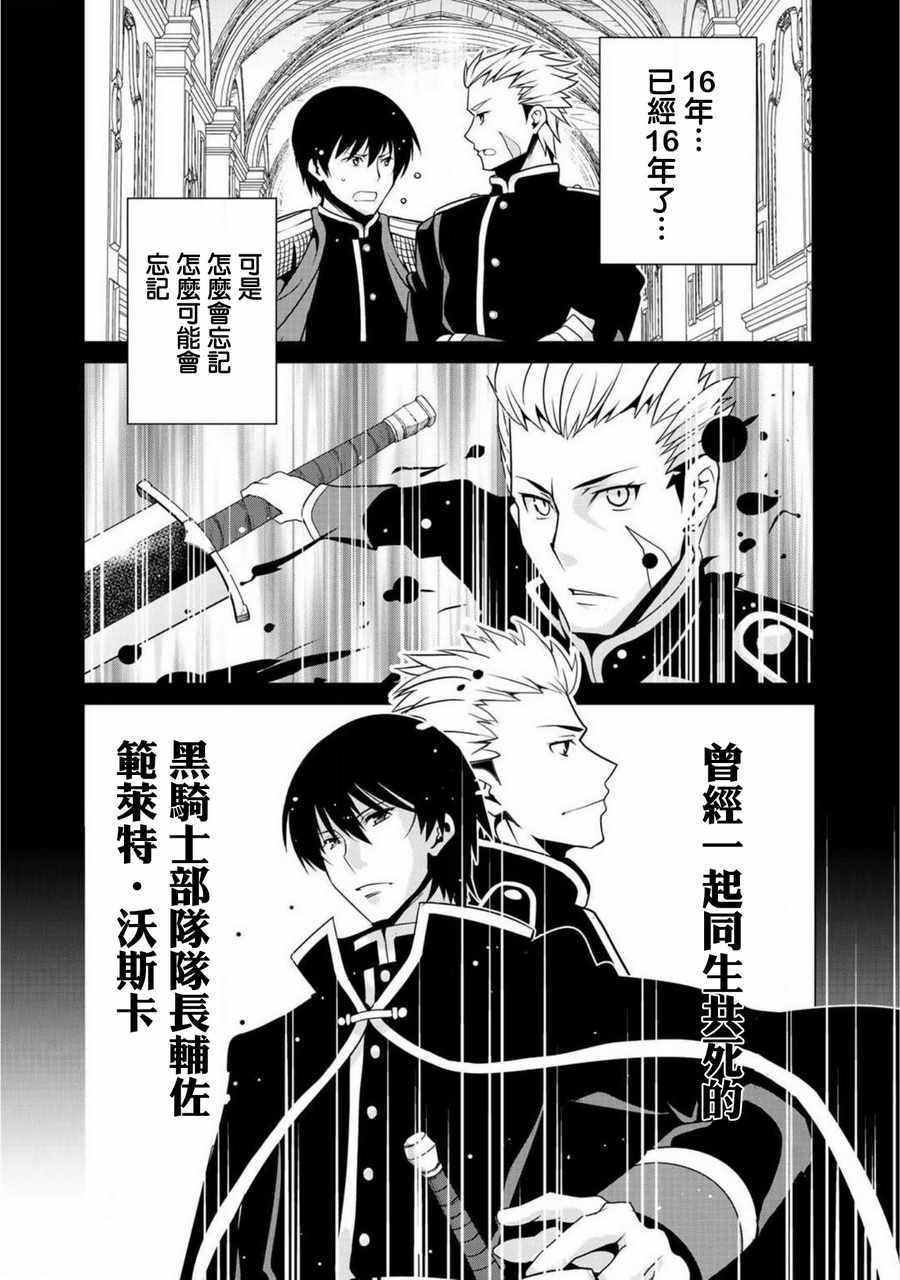 最强黑骑士转生战斗女仆漫画,第6话5图