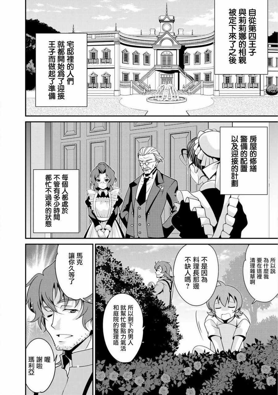 最强黑骑士转生战斗女仆漫画,第6话2图