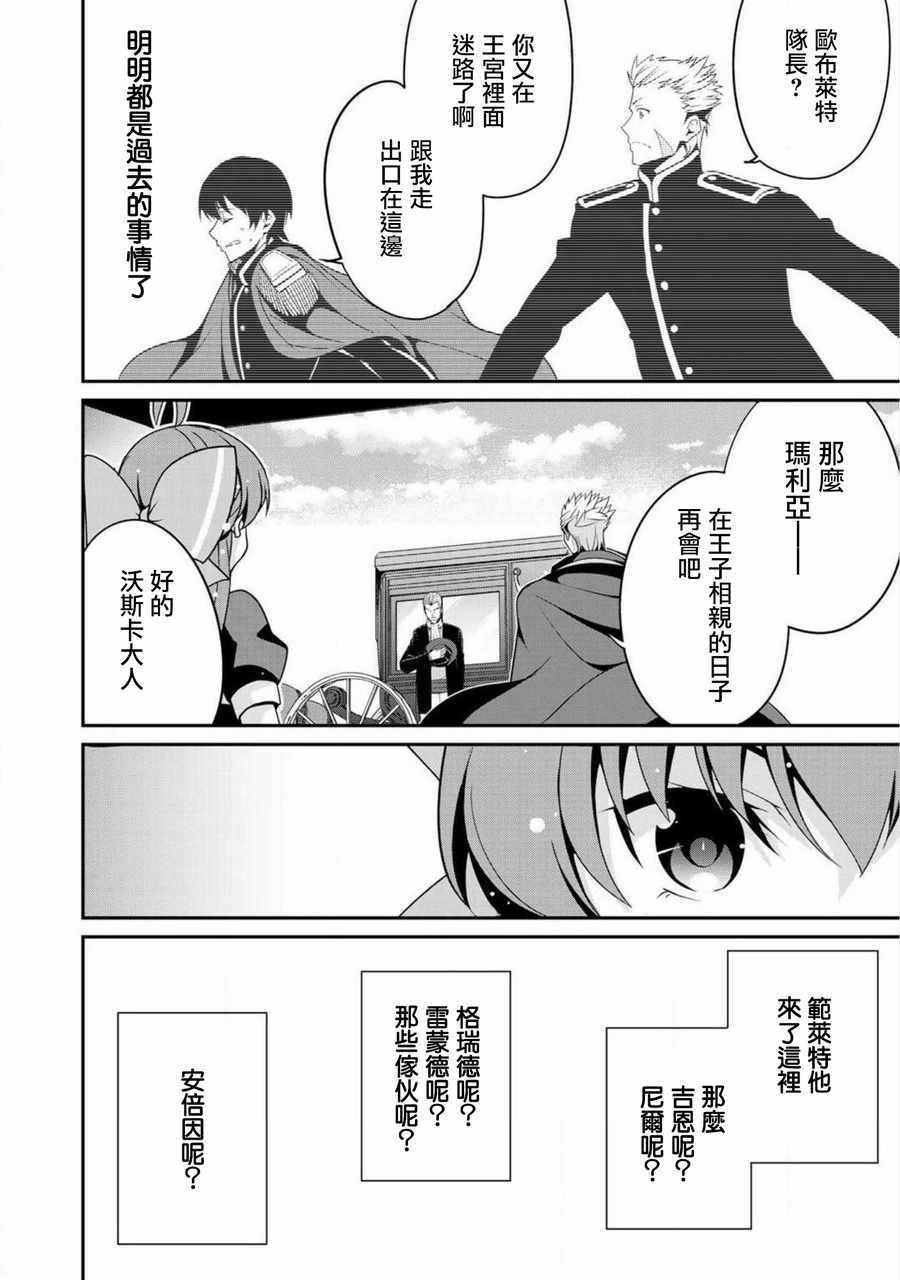 最强黑骑士转生战斗女仆漫画,第6话2图