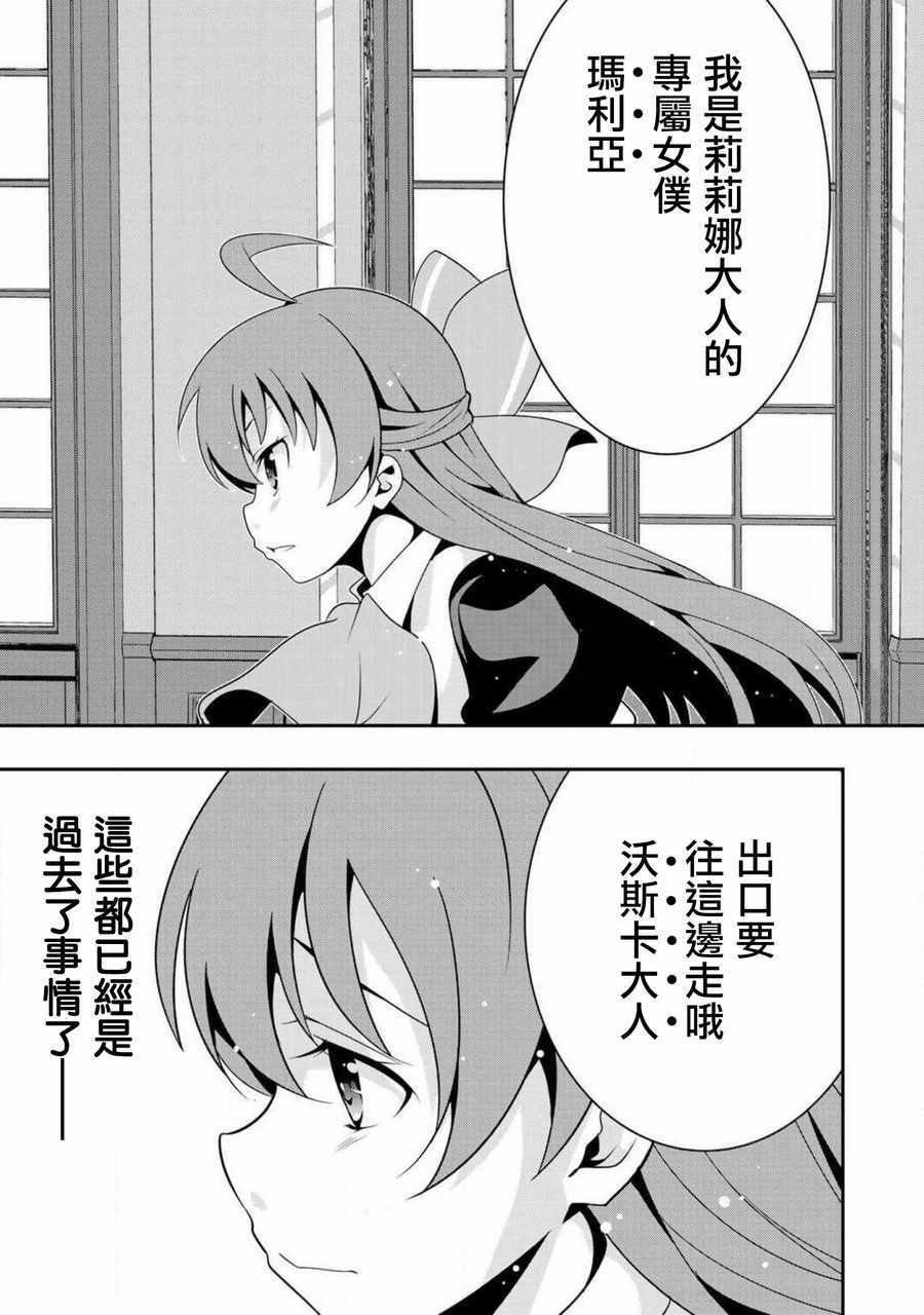 最强黑骑士转生战斗女仆漫画,第6话1图