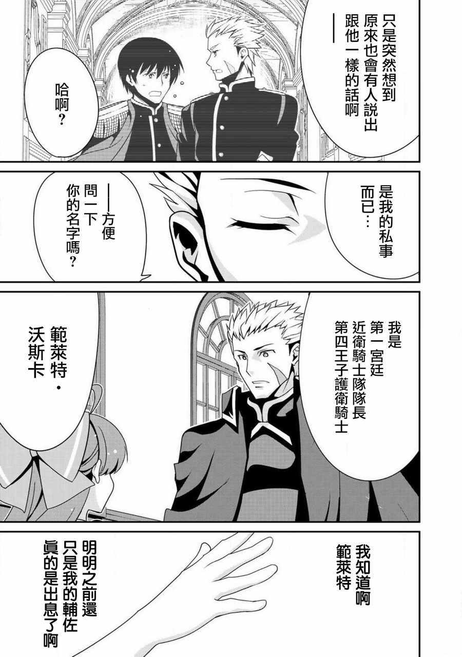 最强黑骑士转生战斗女仆漫画,第6话4图