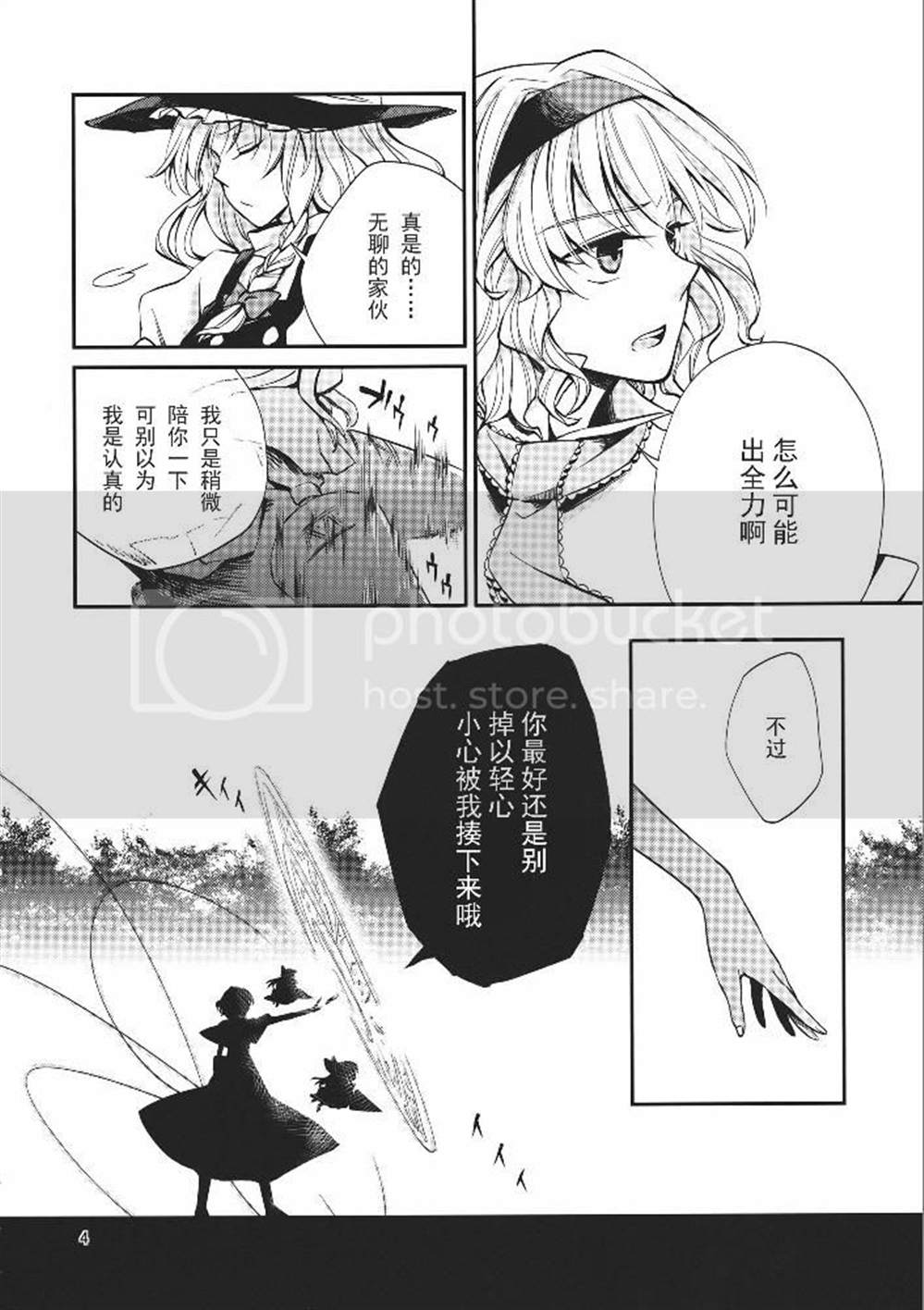 昼间流星群漫画,第1话4图