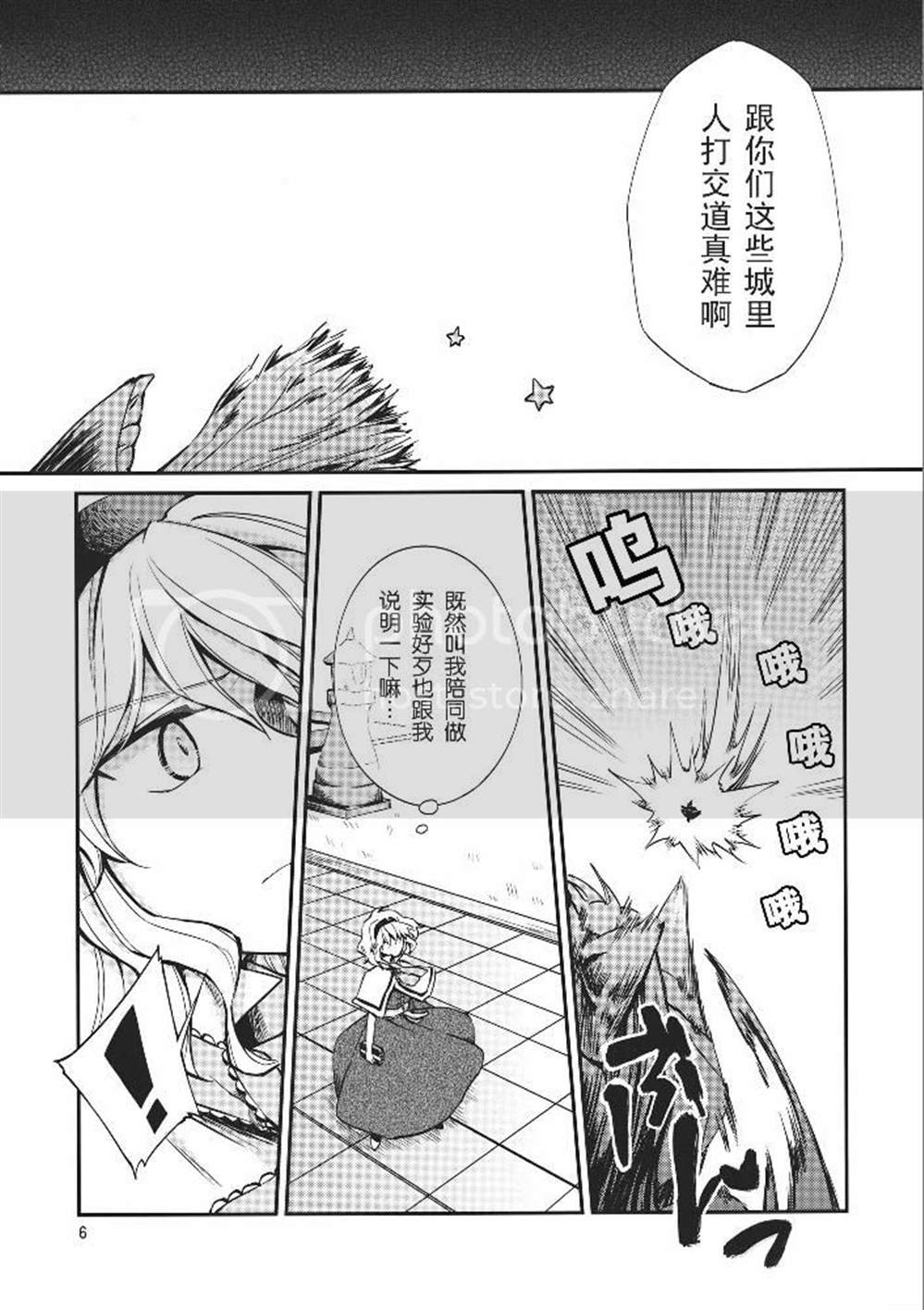 昼间流星群漫画,第1话1图