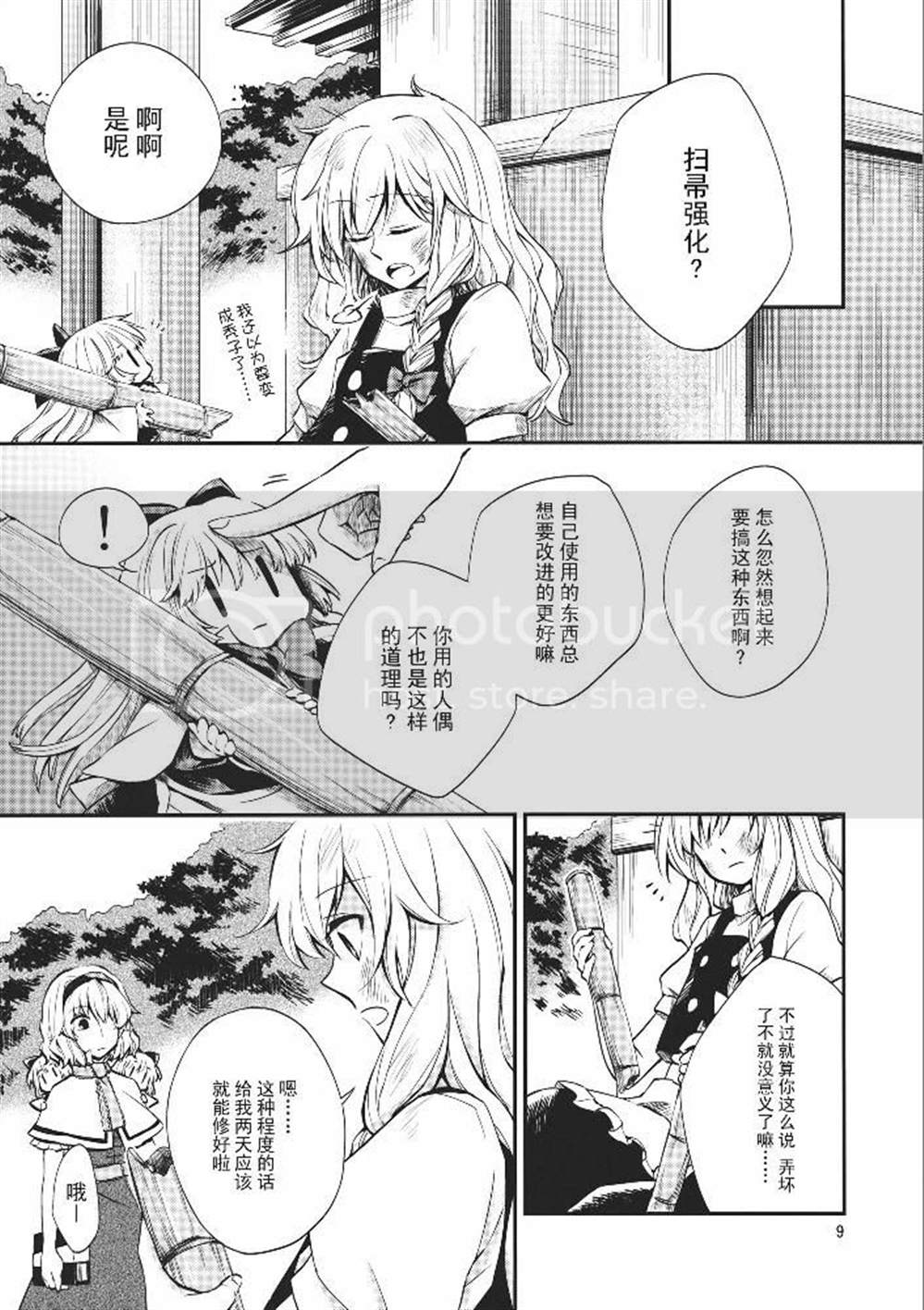 昼间流星群漫画,第1话4图