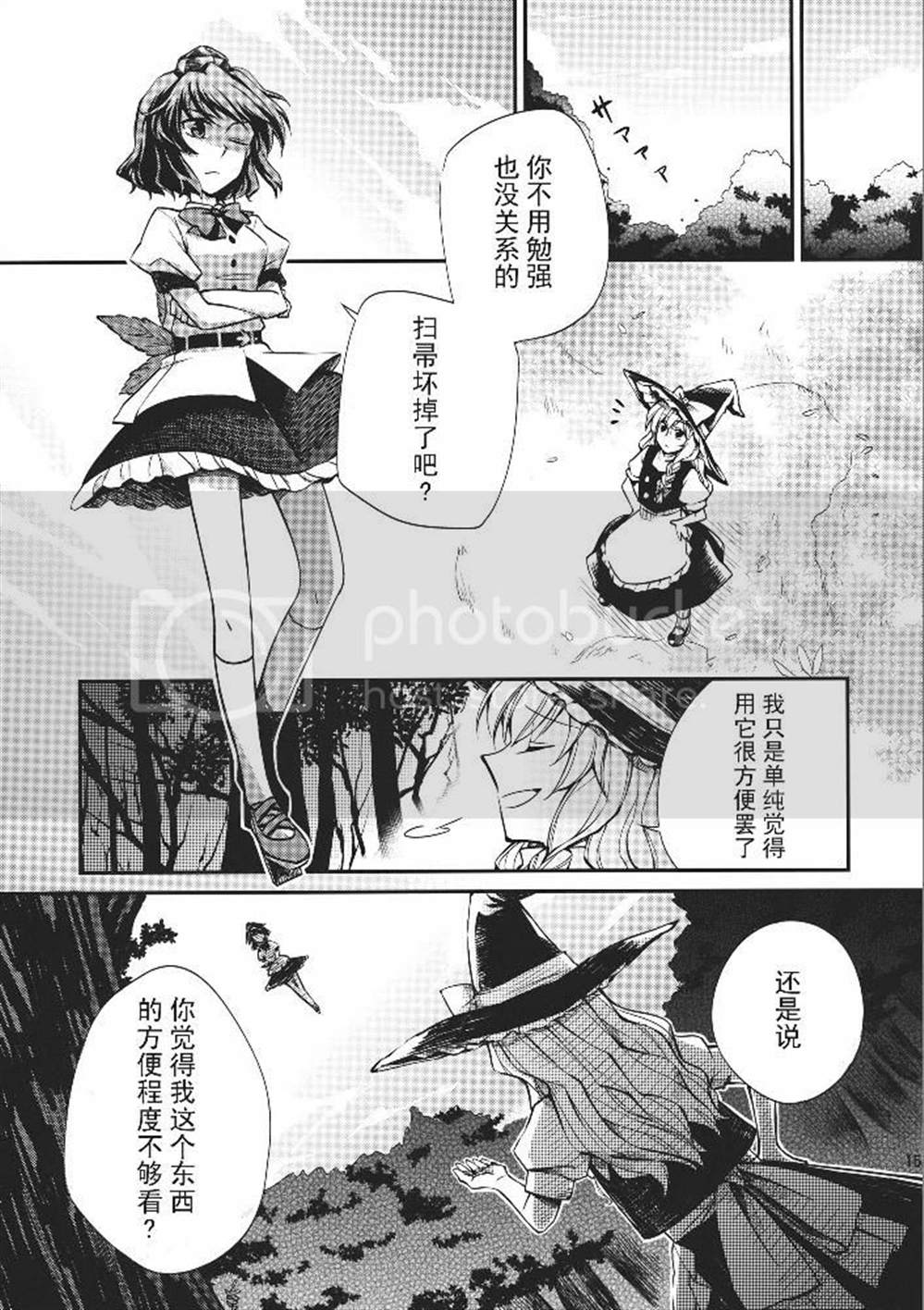 昼间流星群漫画,第1话5图