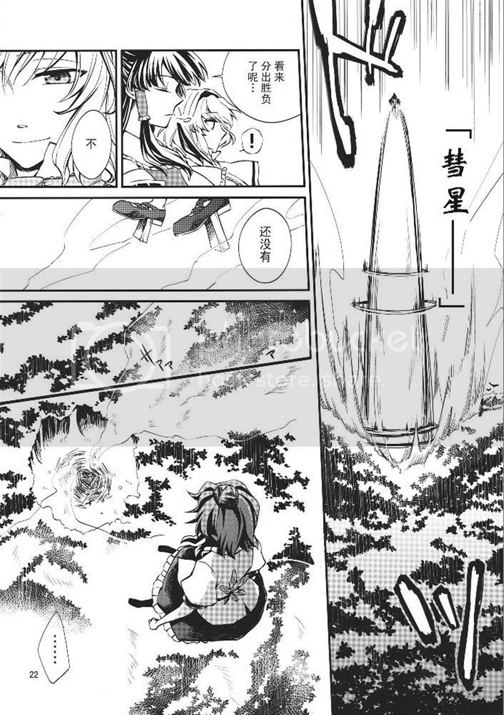 昼间流星群漫画,第1话2图