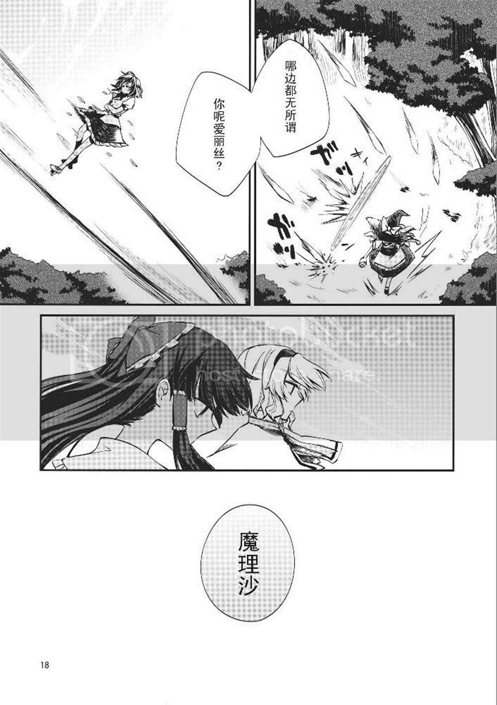 昼间流星群漫画,第1话3图