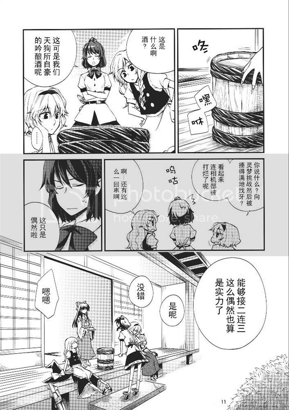 昼间流星群漫画,第1话1图