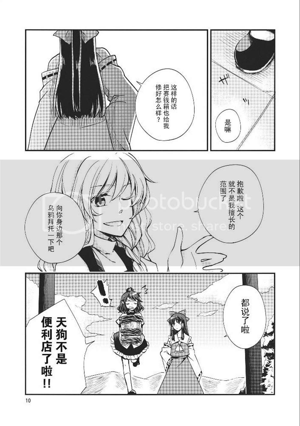 昼间流星群漫画,第1话5图