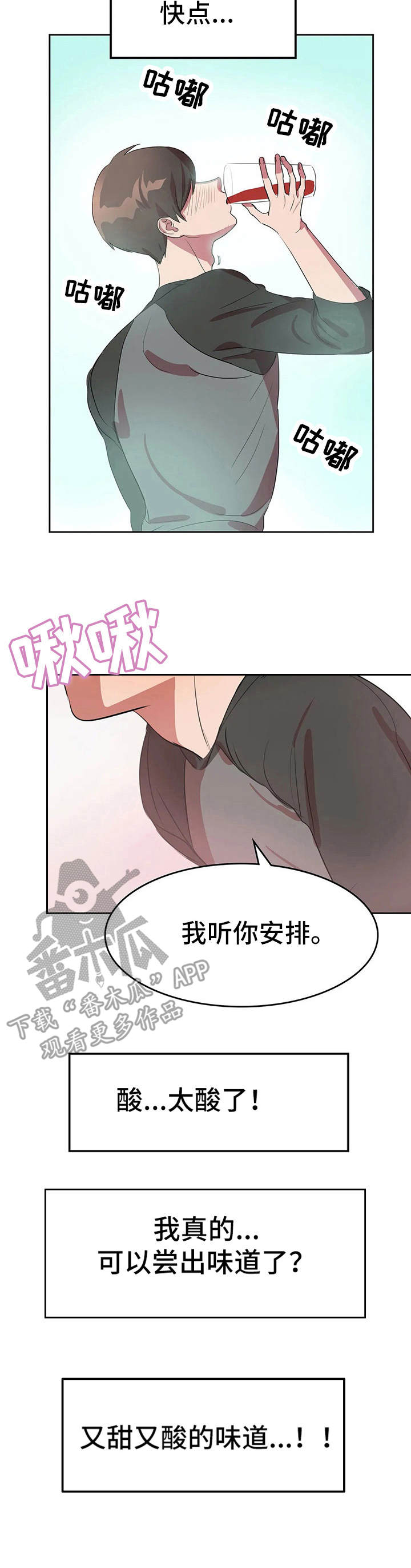 遗失的味觉漫画,第5章：酸味5图