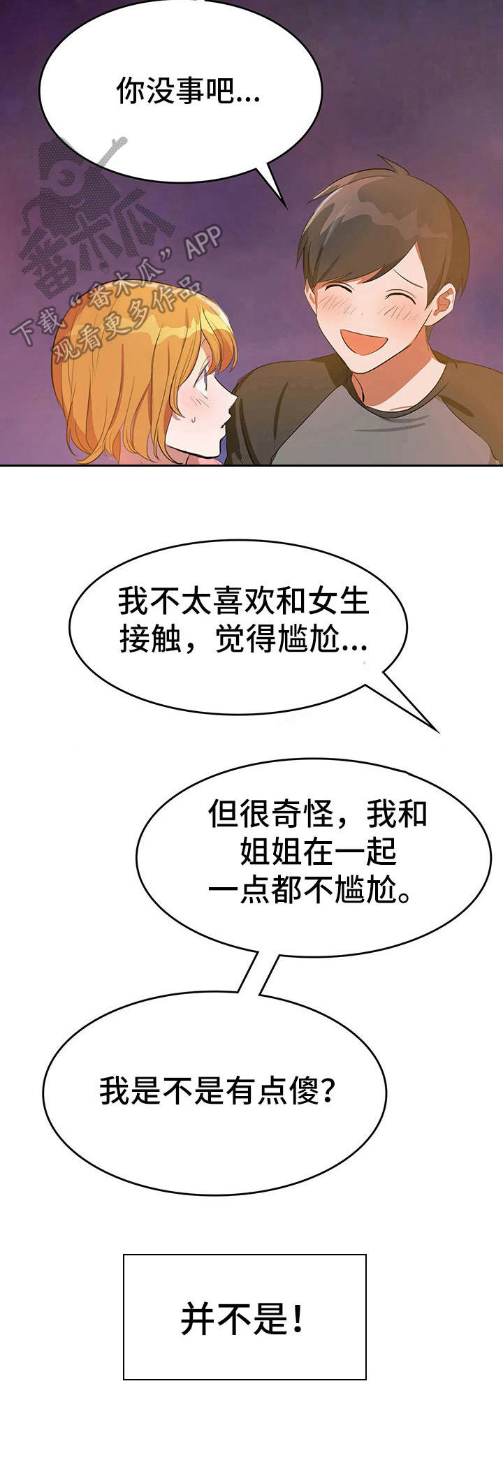 遗失的味觉漫画,第5章：酸味3图