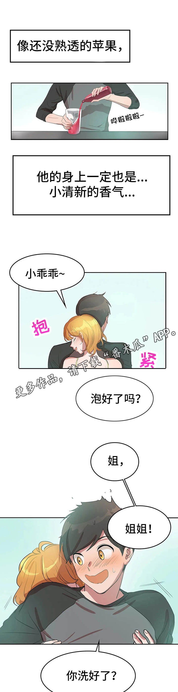 遗失的味觉漫画,第5章：酸味2图