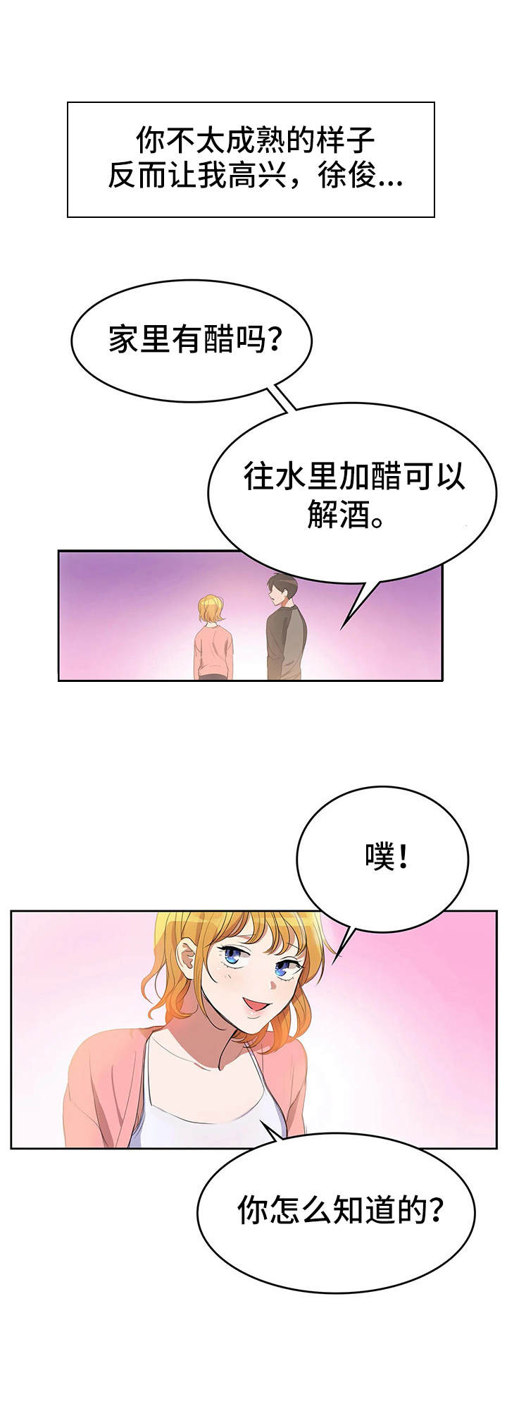 遗失的味觉漫画,第5章：酸味4图