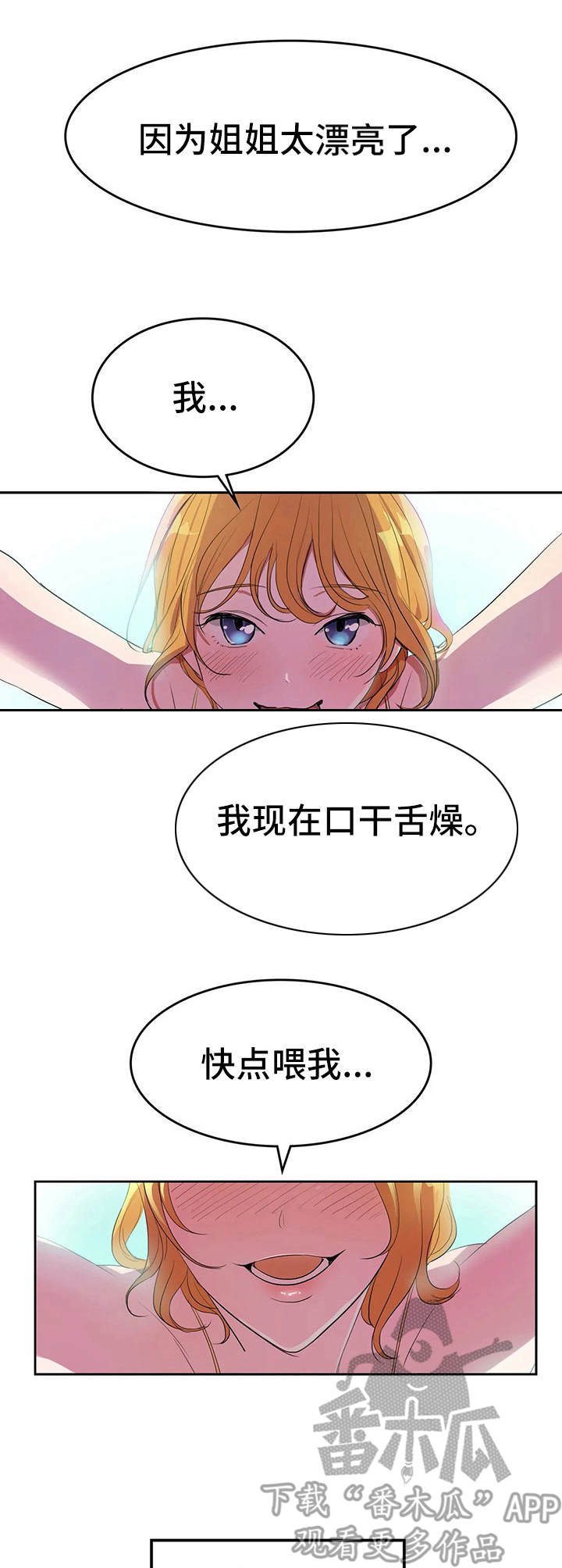 遗失的味觉漫画,第5章：酸味4图