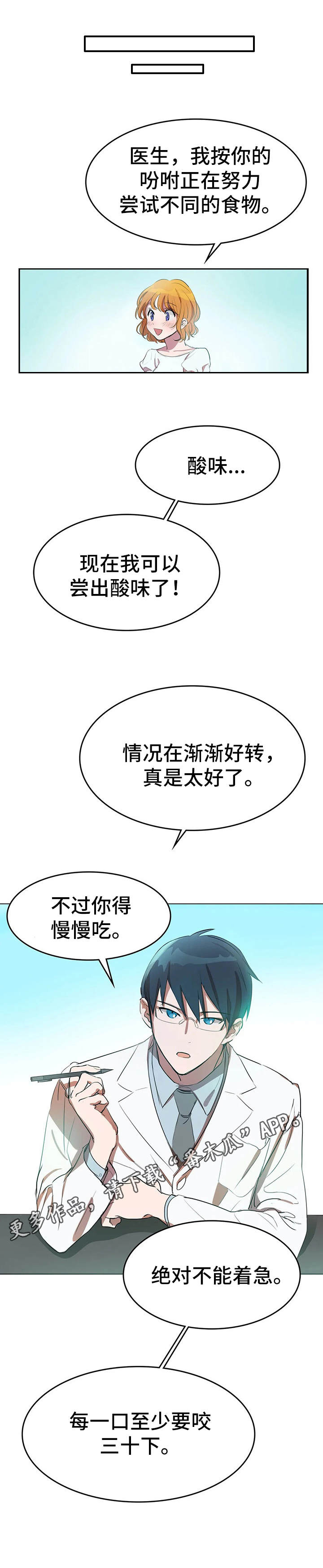 遗失的味觉漫画,第5章：酸味1图