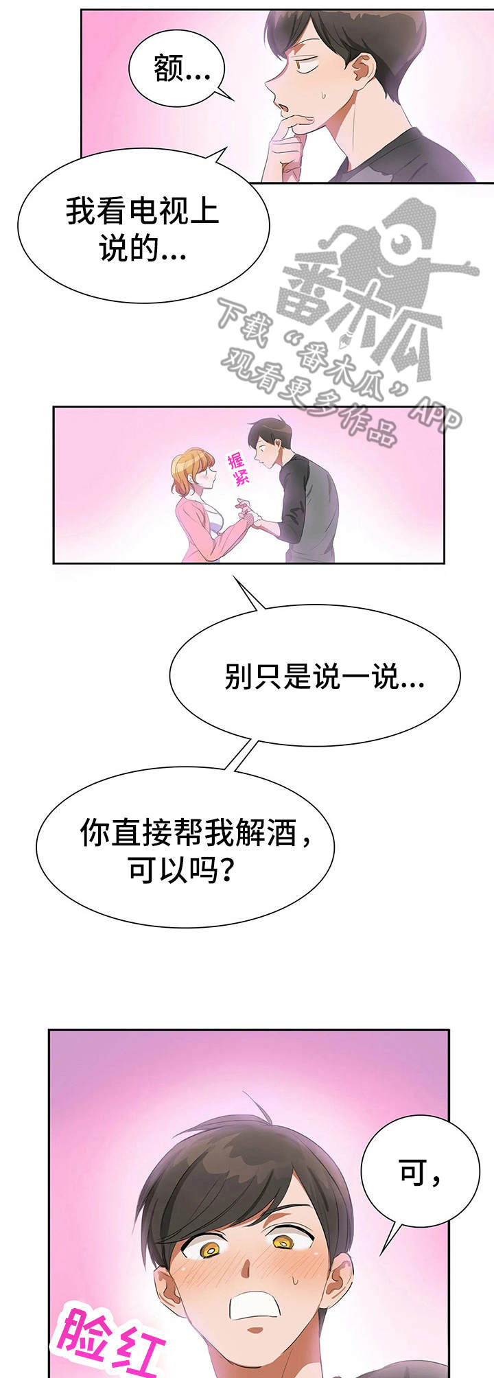 遗失的味觉漫画,第5章：酸味5图