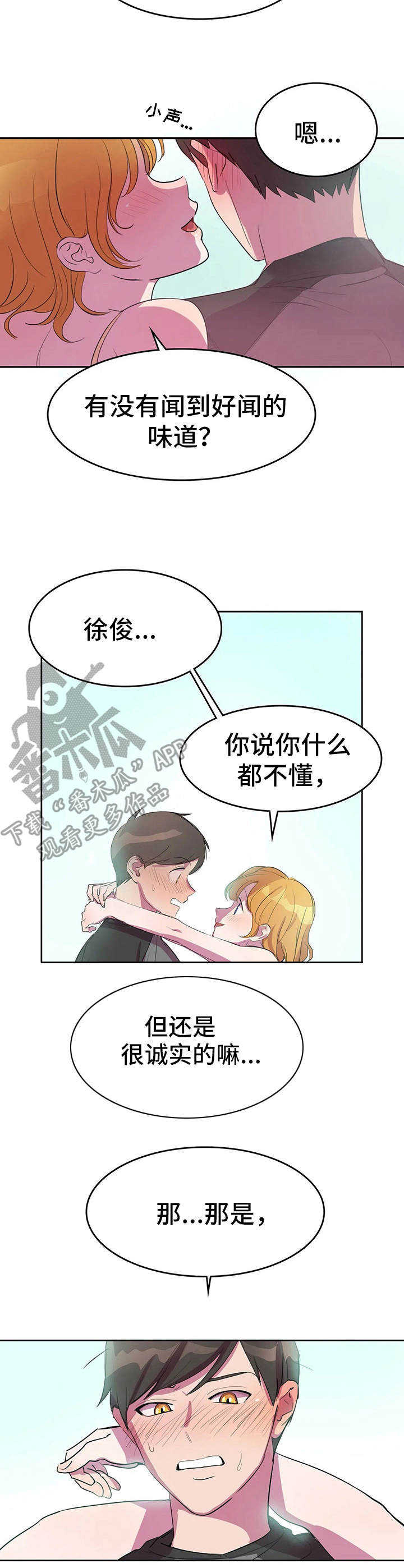 遗失的味觉漫画,第5章：酸味3图