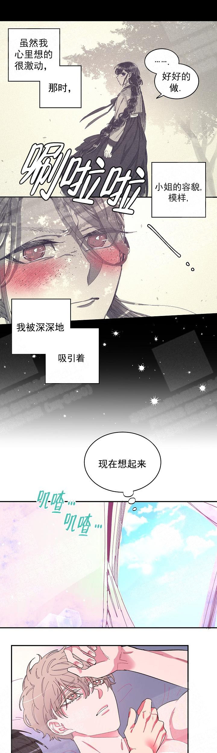 掌心之花漫画,第5话2图