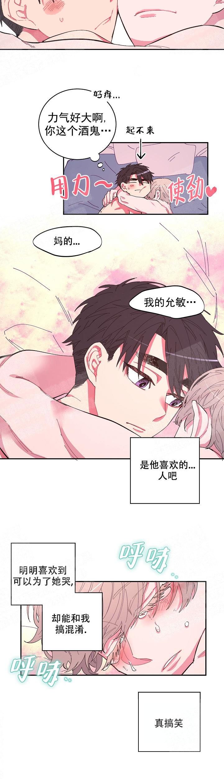 掌心之花漫画,第5话2图