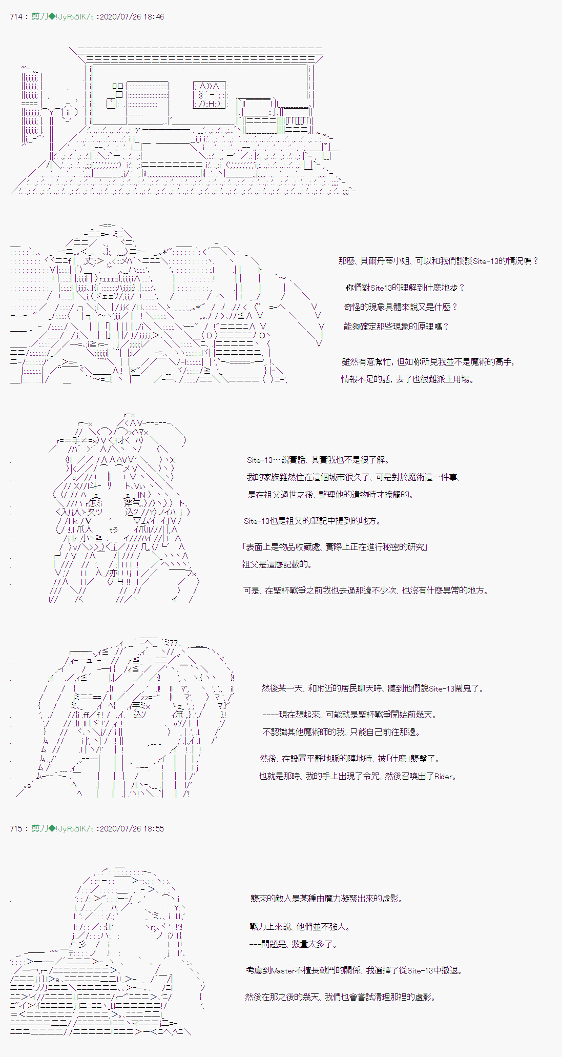 异说中圣杯战争异闻漫画,第4话2图