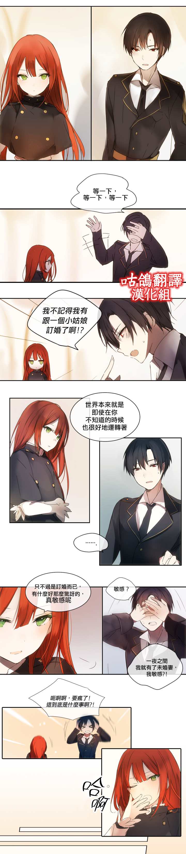 我的小恶女漫画,第1话5图