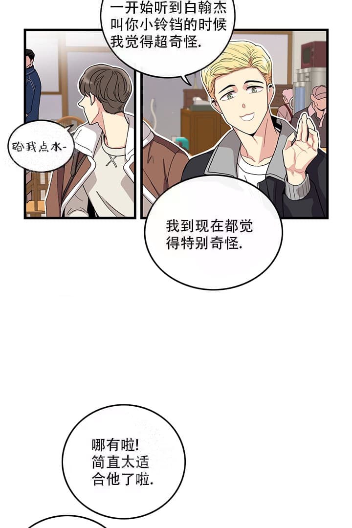 铃儿响叮当漫画,第1话5图