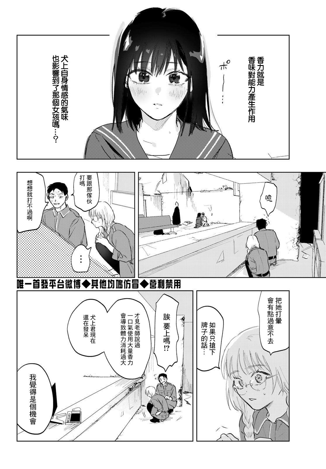 最后的吻漫画,第9话4图