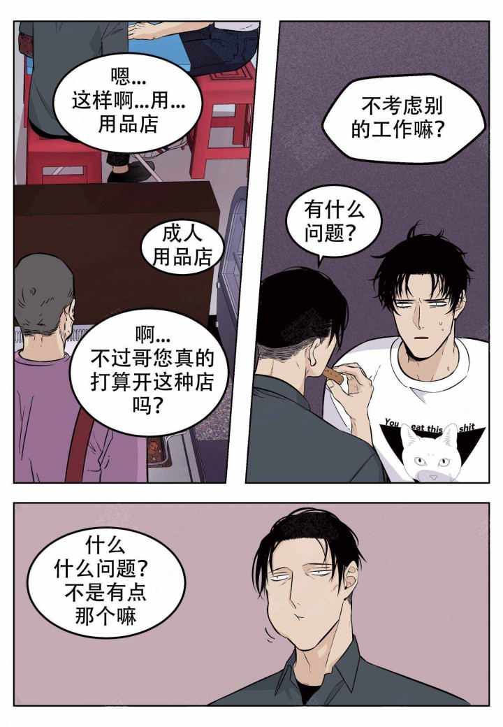 店长体验营漫画,第3话3图