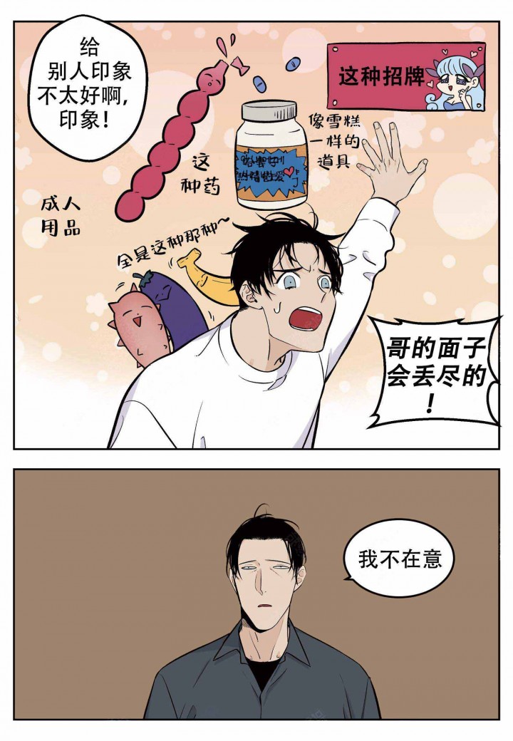 店长体验营漫画,第3话4图