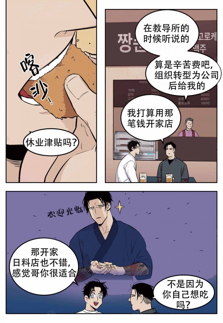 店长体验营漫画,第3话1图