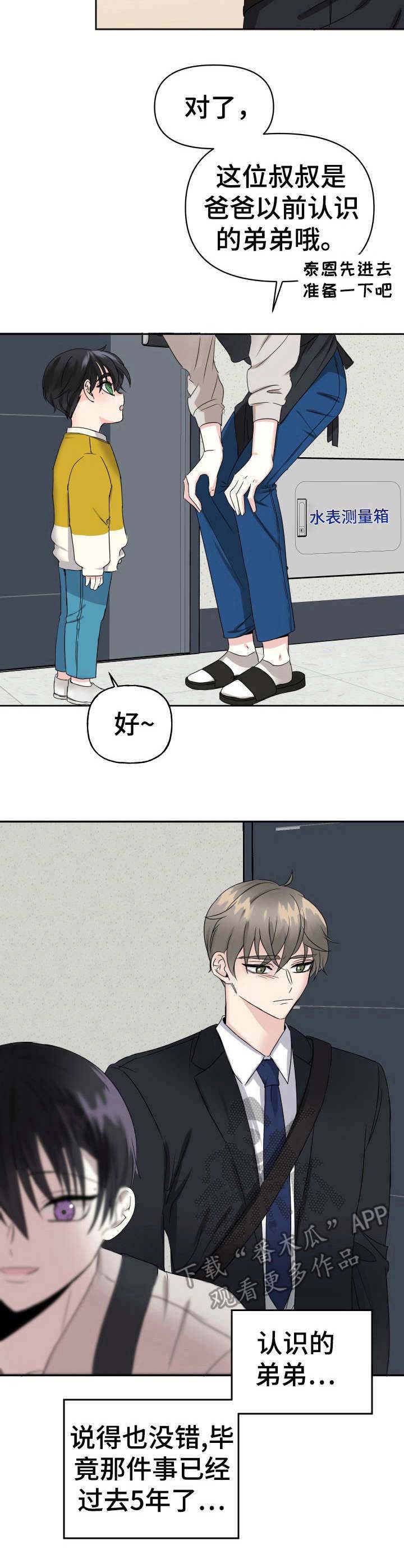 初恋重逢漫画,第2章：重逢1图