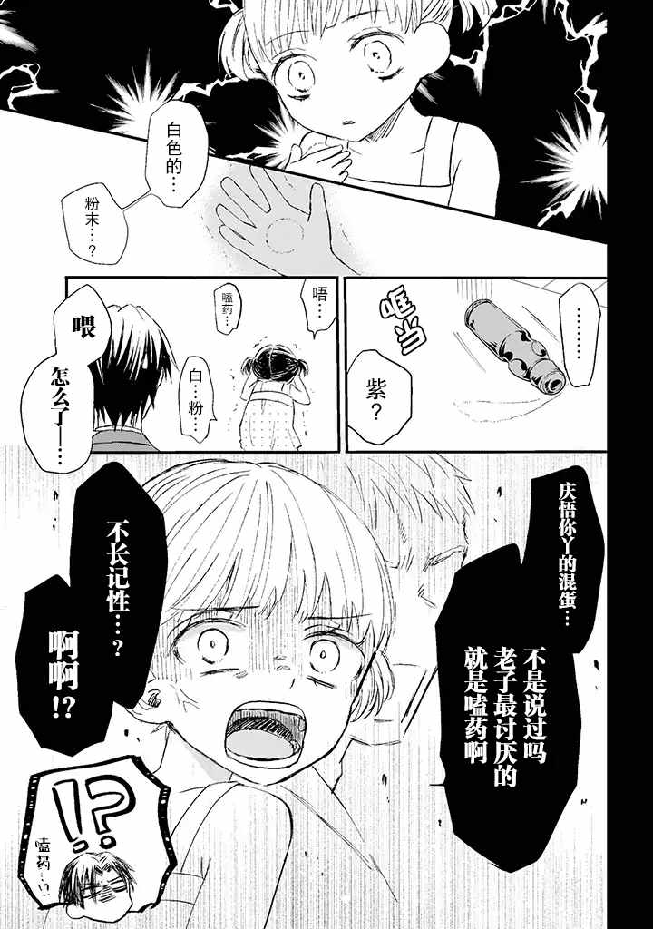 黑道大哥转生成幼女的故事漫画,第4话3图